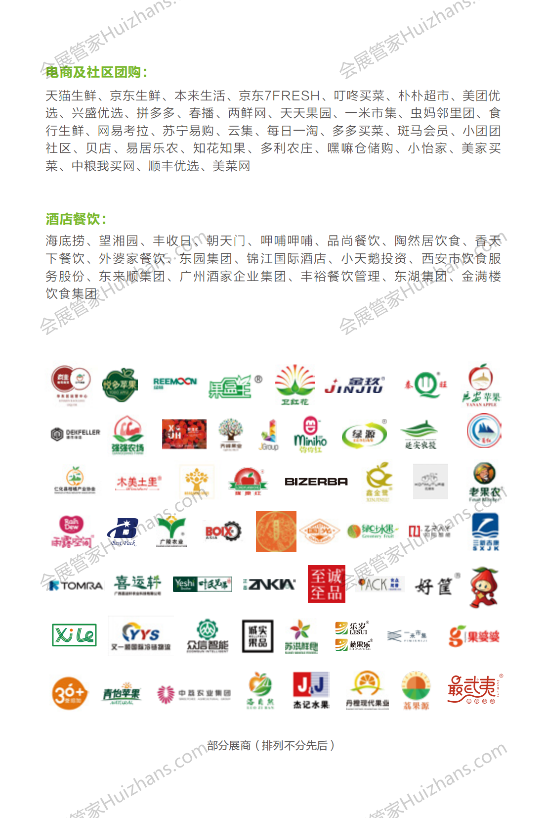 2023 第十六届亚洲果蔬博览会 2376_08.png