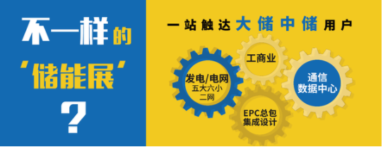 诚邀参加上海国际储能技术应用展览会 共创储能新时代