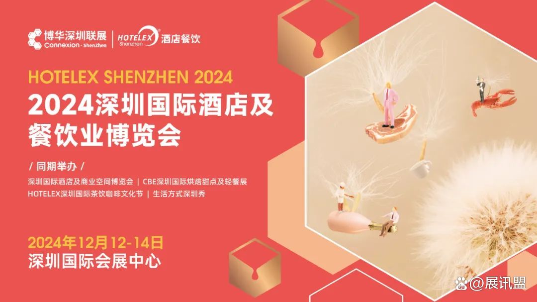 2024深圳咖啡产业展览会