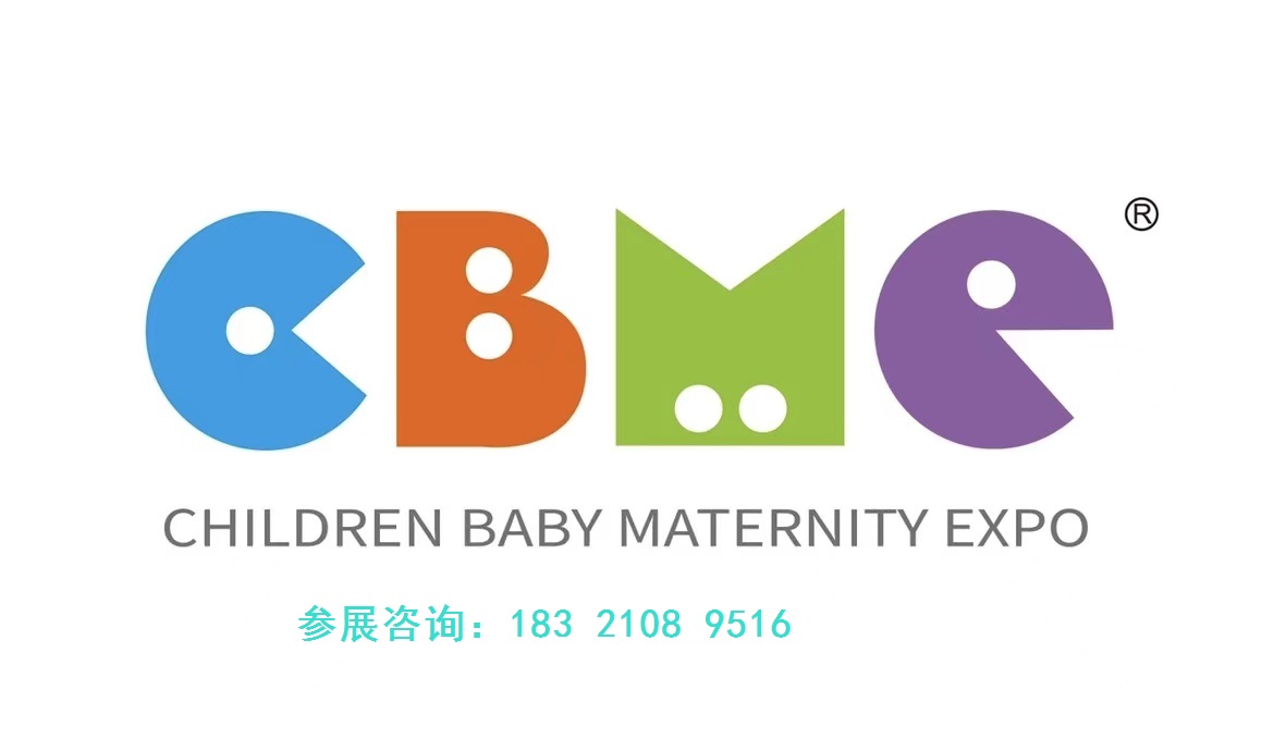 2025上海CBME婴童用品博览会