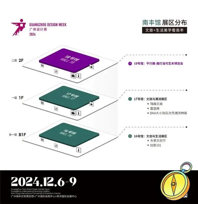 欢迎加入“更火爆”的2024广州设计周【艺术+奢品美学看南丰】