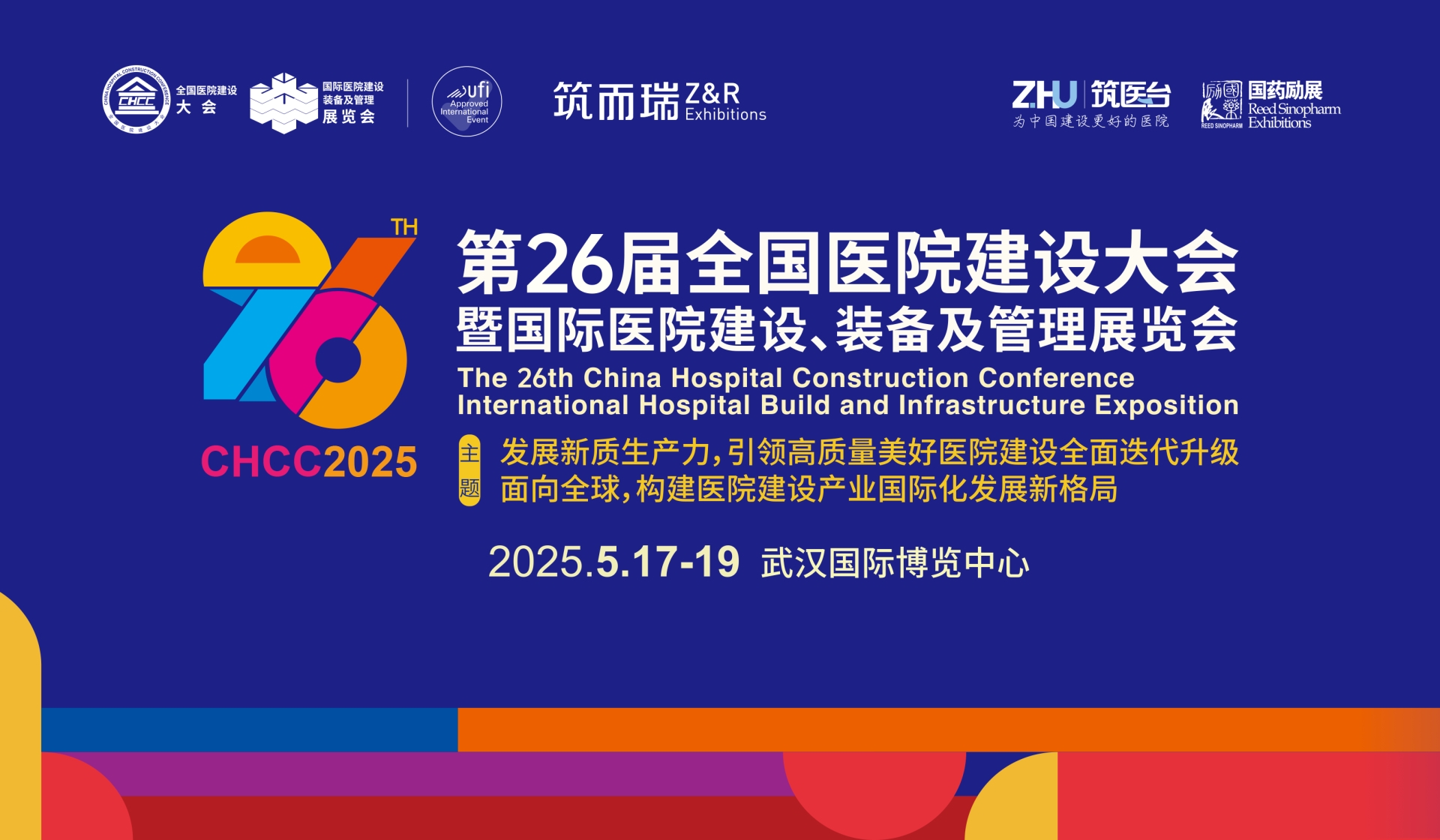 CHCC2025第26届全国智慧医院电梯及管理展览会【举办面积：15万平米】