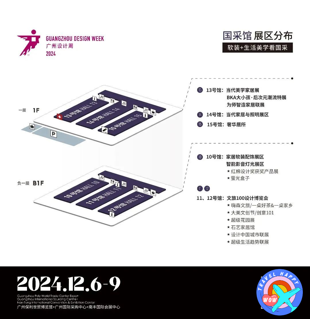 来国采《2024广州设计周软装+生活美学展》-组委会报名处