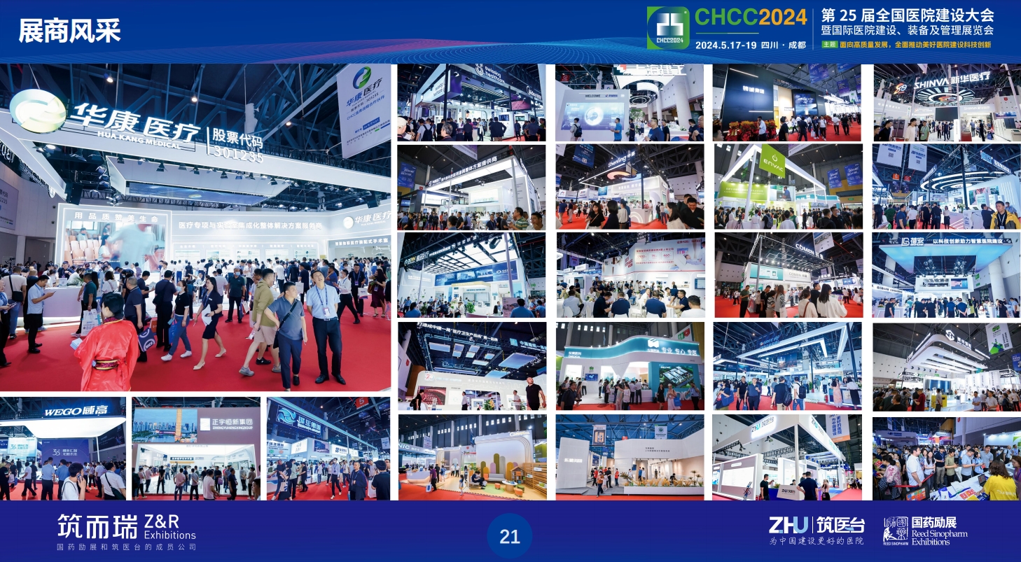 CHCC2025第26届全国医院建设大会【主办方发布】医院AC外转子轴流风机展区分布