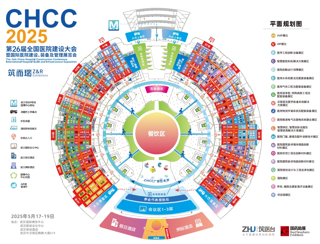 主办新发布—CHCC2025第26届全国医院建设大会【医疗五金门窗及建筑材料展】