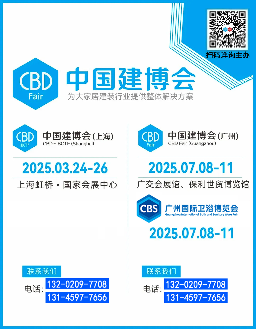 主办方官宣！2025广州国际卫浴展览会【全球链接计划高效对接全球买家】