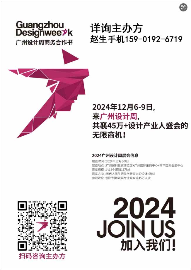 来广州看展 | 2024广州设计周展商预览【东莞胡桃宅子家居有限公司】