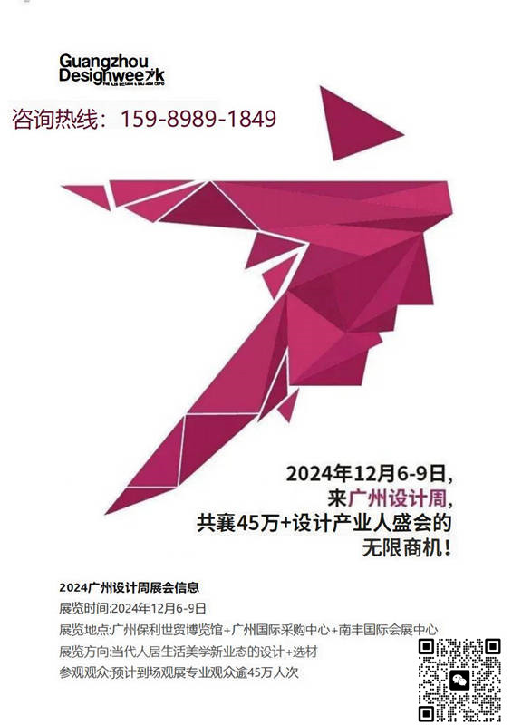 主办方发布-2024广州设计周"超级品牌+设计名师"联合策展「唯美L&D陶瓷+马塞尔」