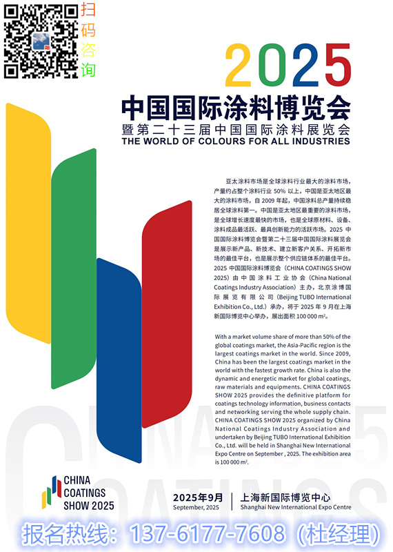 主办方新发布-2025第23届中国涂料展-国际涂料展【邀请函】