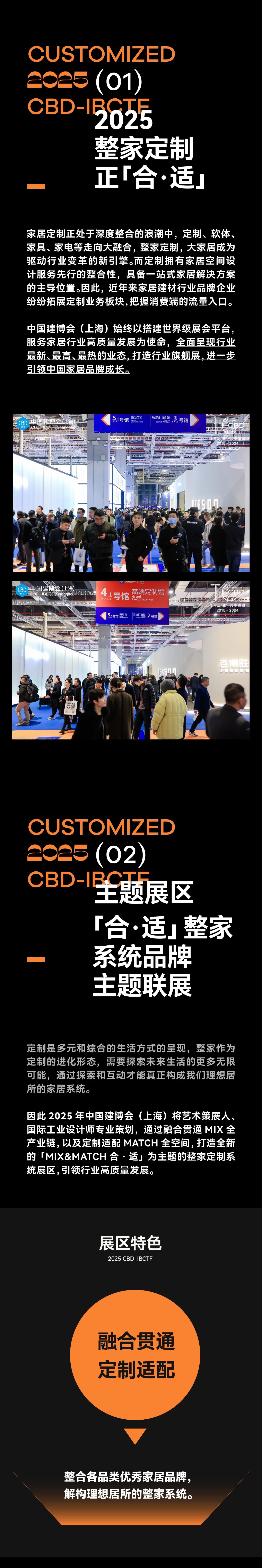 CBD官宣！2025中国建博会（上海）新亮点