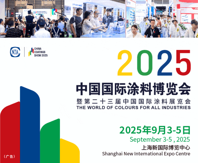 协会主办新发布-2025上海油漆油墨涂料展【2025第23届中国国际涂料博览会】官宣