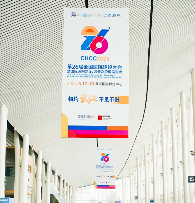 主办方发布-2025武汉医院建设大会【医疗家具软装及室内装饰材料展】