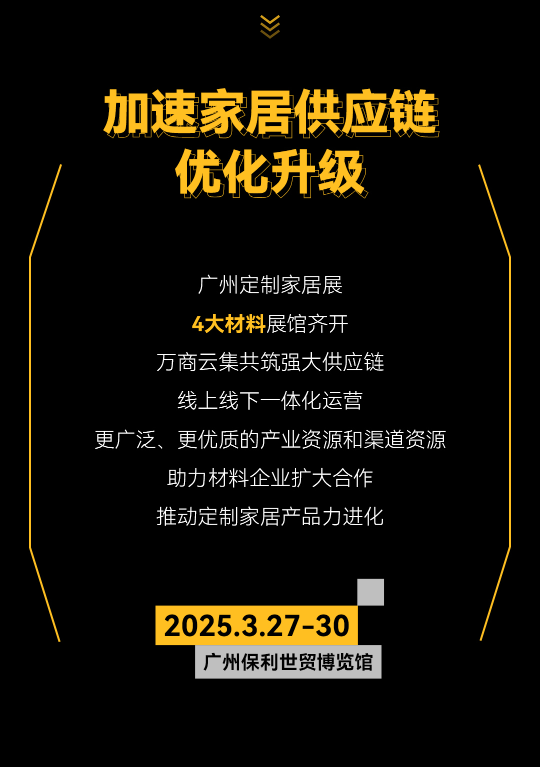 官宣！2025第14届广州定制家居展览会【指导单位：广东省定制家居协会   广东衣柜行业协会】