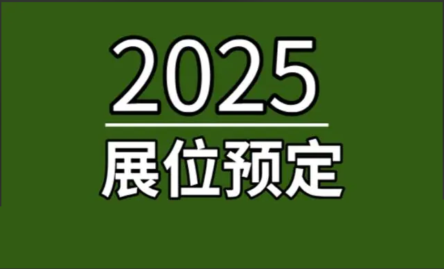 2025第九届杭州国际网红品牌博览会暨电商选品会