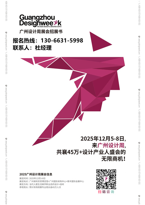 设计盛会欢迎您！2025广州设计周【展位开始选了】亚洲设计产业第一规模大展