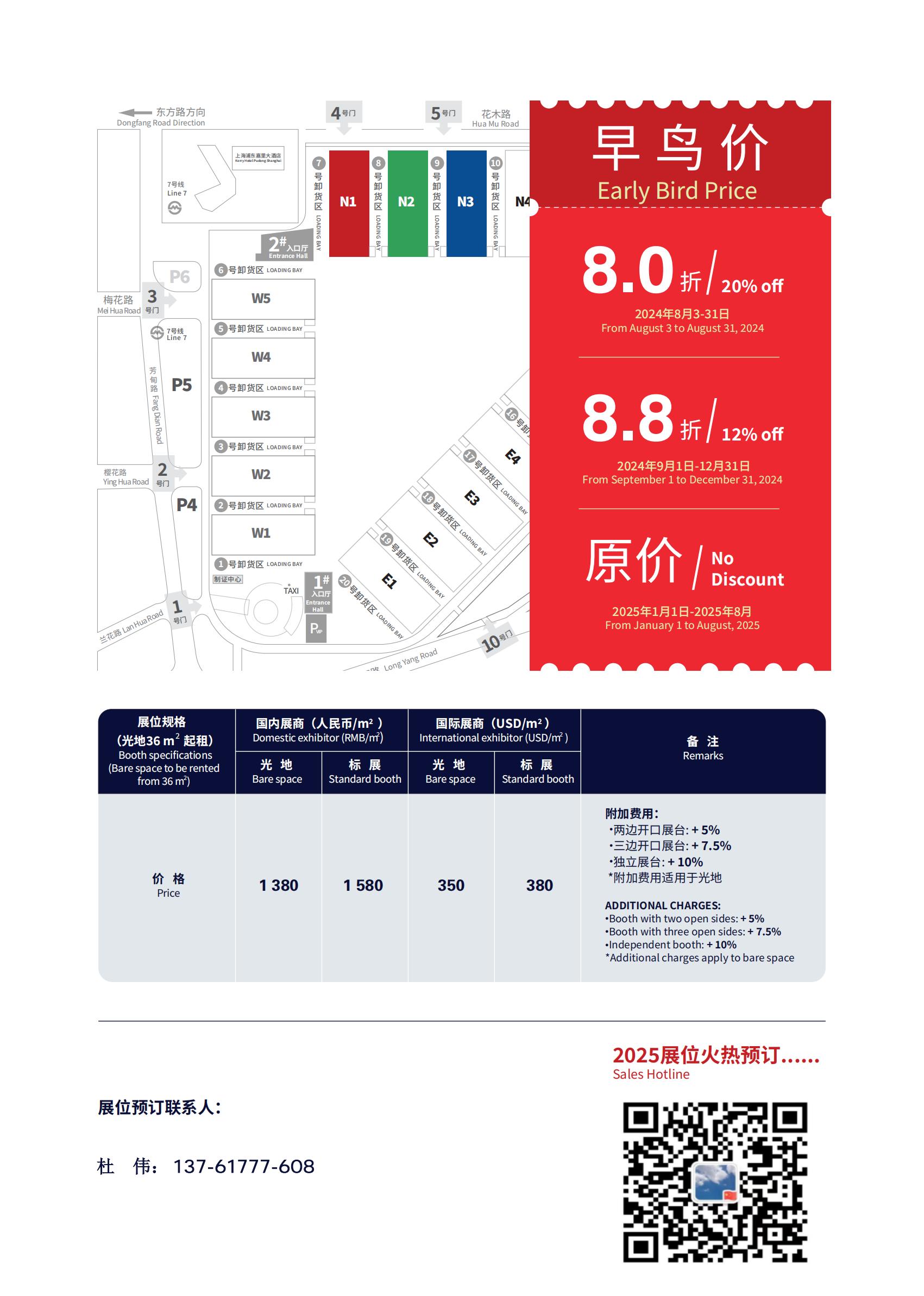 主办方报名通知-2025第23届中国国际涂料展览会报名电话：杜经理 13761777608 （微信同号）