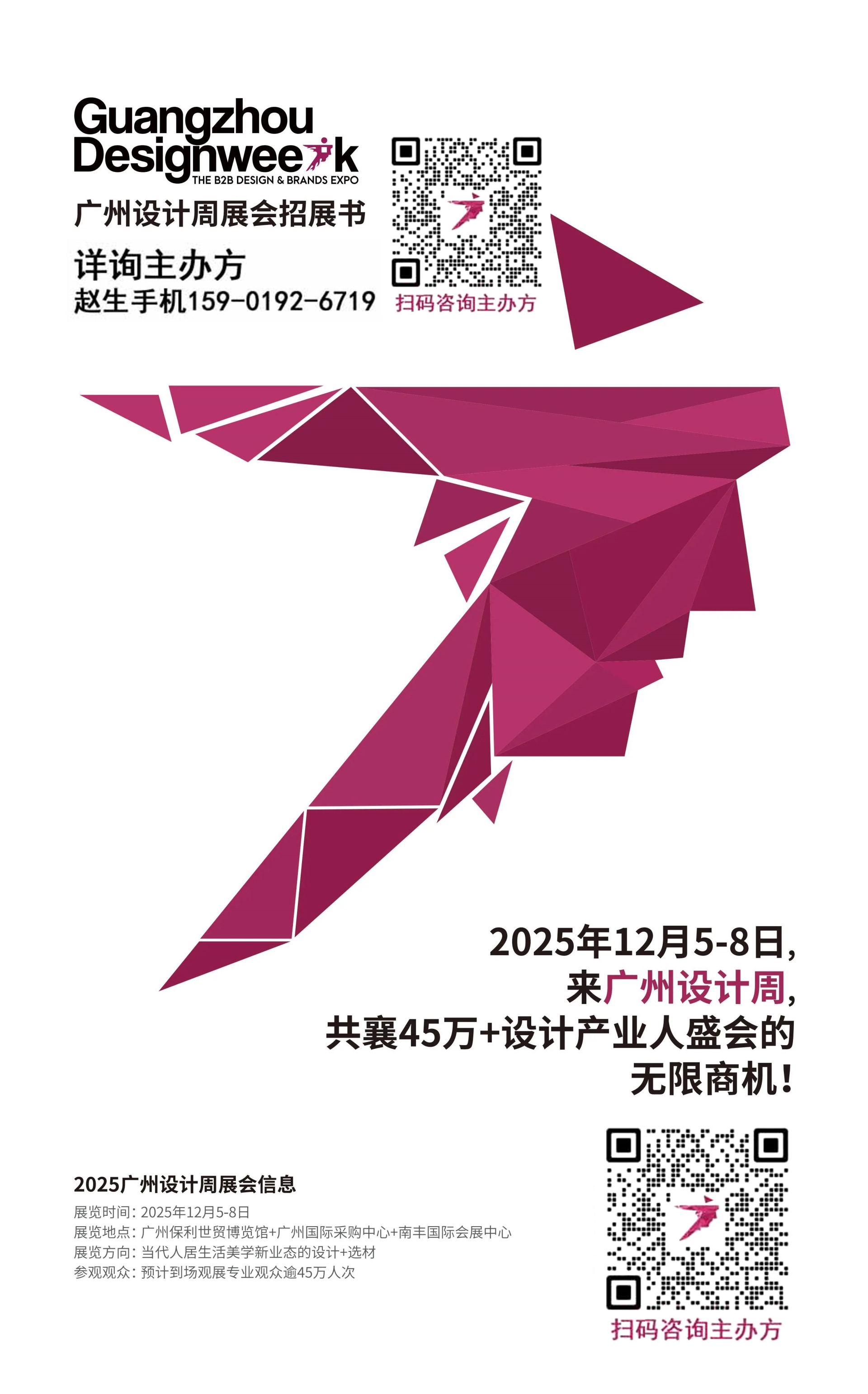 主办方新通知！2025广州设计周【高定+材料美学看保利 】全网报名处