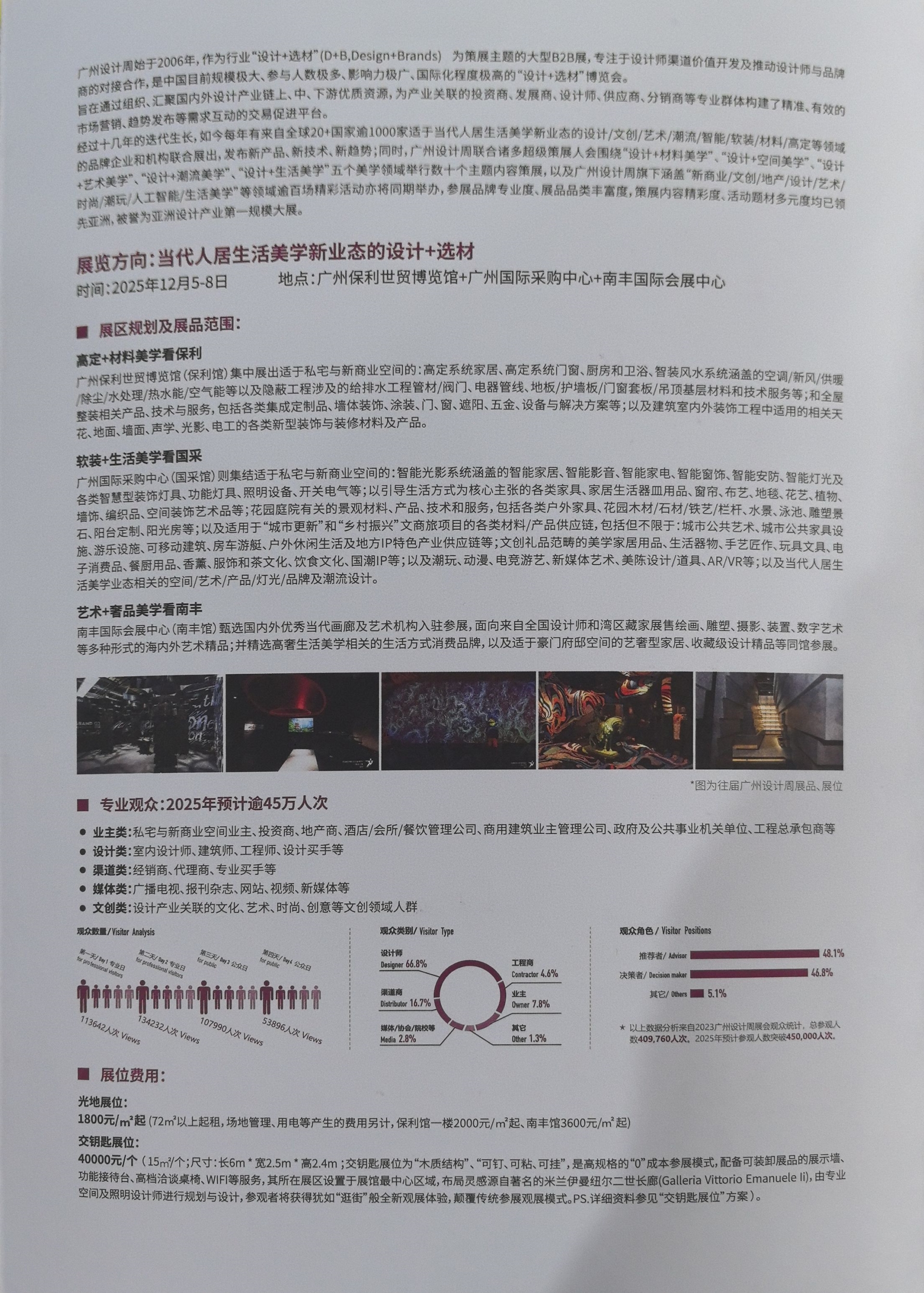 主办官宣！2025广州设计周「2025品牌手册」覆盖全国180+城市的上千场设计+品牌的交流活动