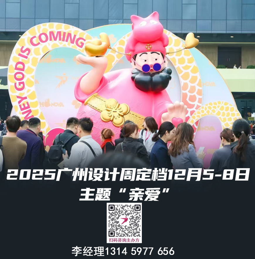 2025广州设计展|超45W+人次打卡，6000万+霸屏线上宣发，广州设计周燃爆出圈！