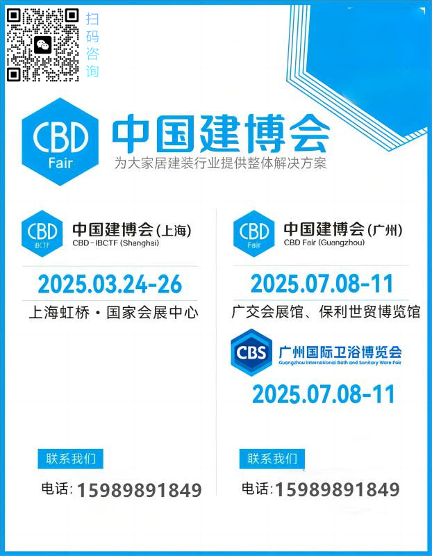 2025中国建博会（广州）【CBD广州 】 材艺决策团招募正式启动！