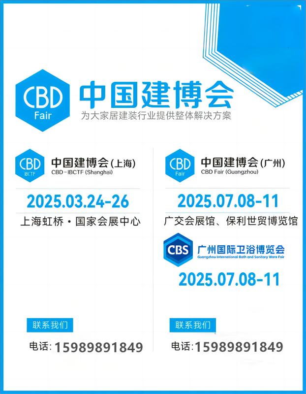 CBD Fair 2025中国建博会（广州）主办方新发布！破局当下，同启新程！