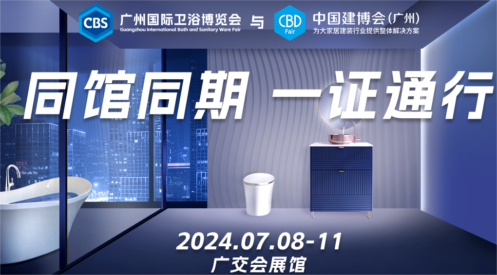 重磅官宣！2025中国建博会（广州）——破局当下，同启新程！欢迎报名！