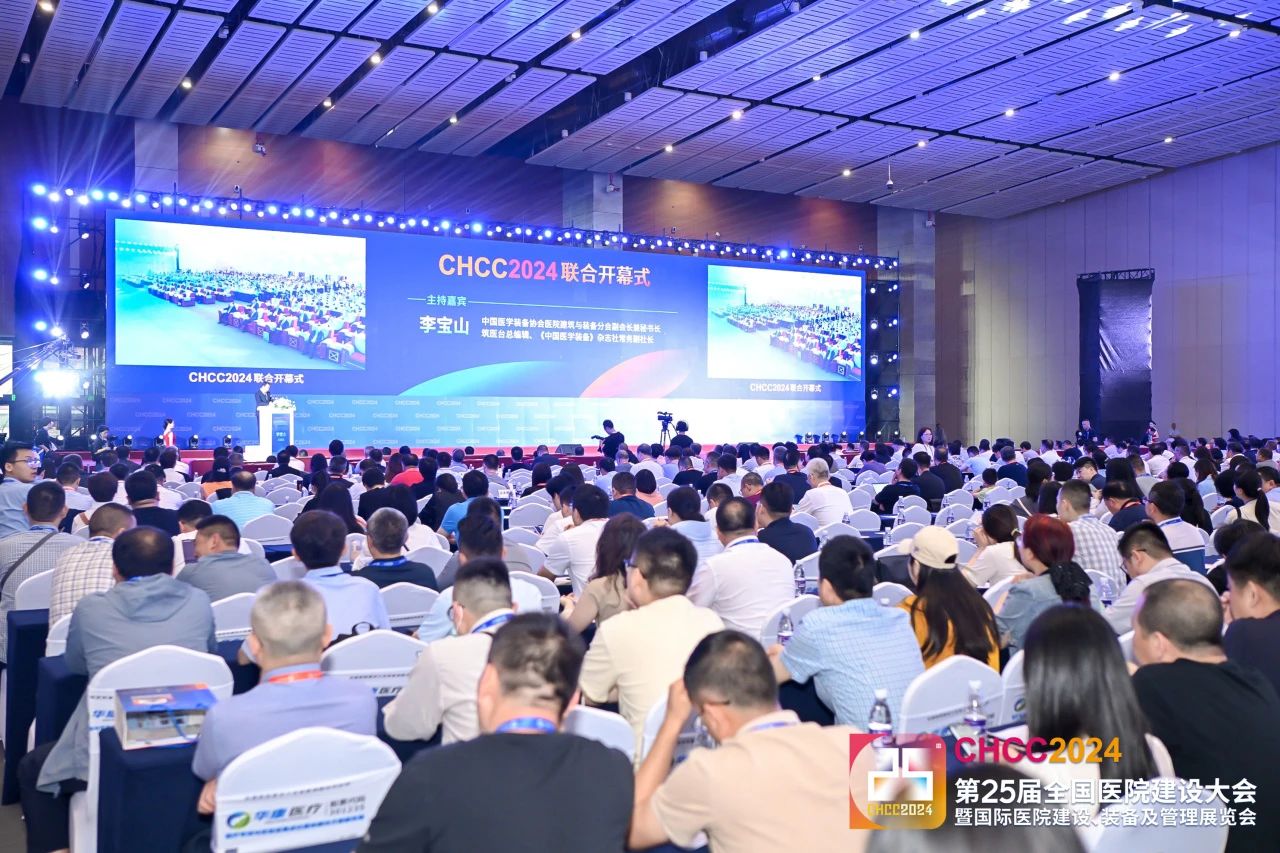2025CHCC第26届全国医院建设大会【广东广合科技开发有限公司】