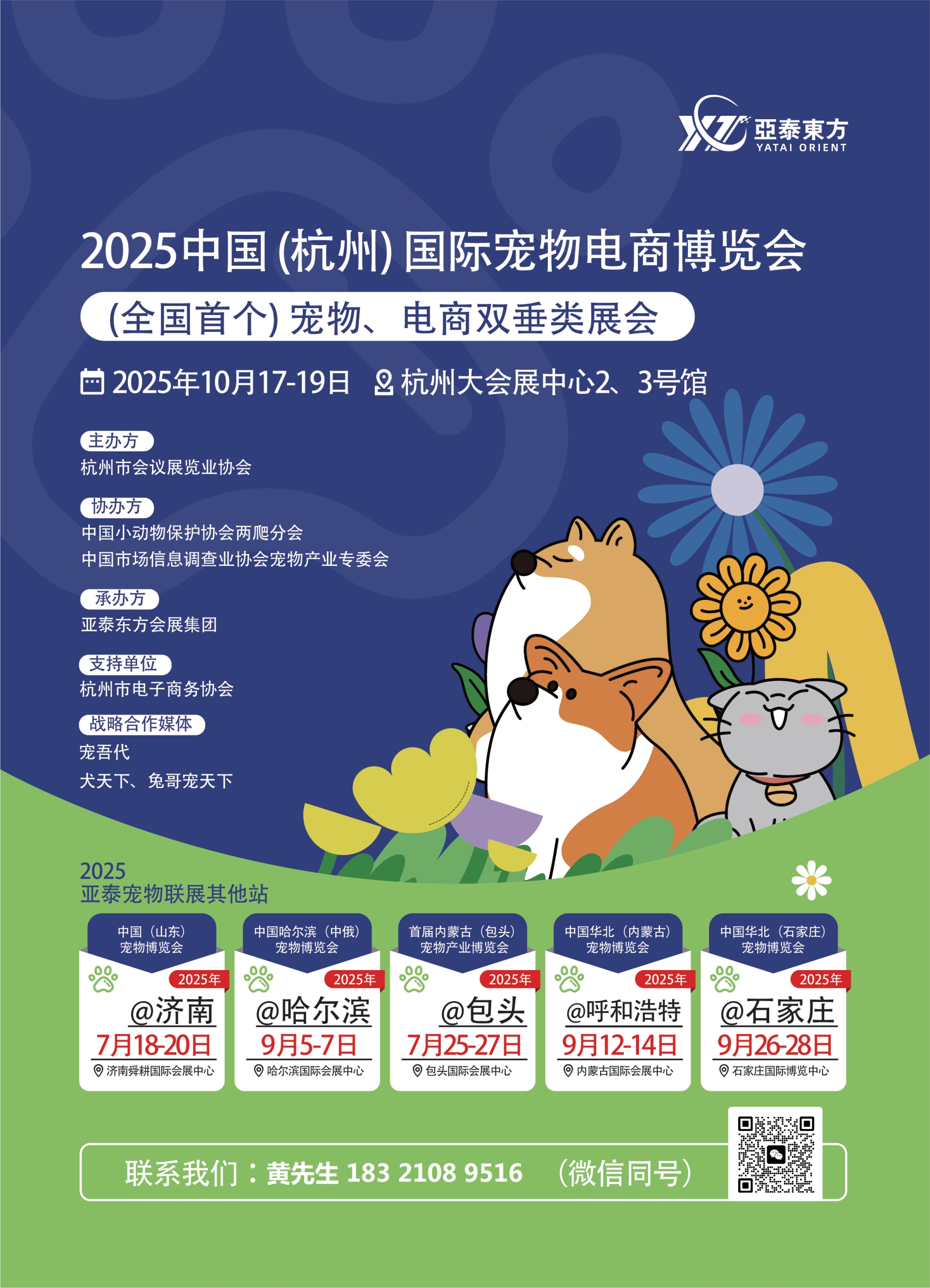 2025中国国际宠物展览会