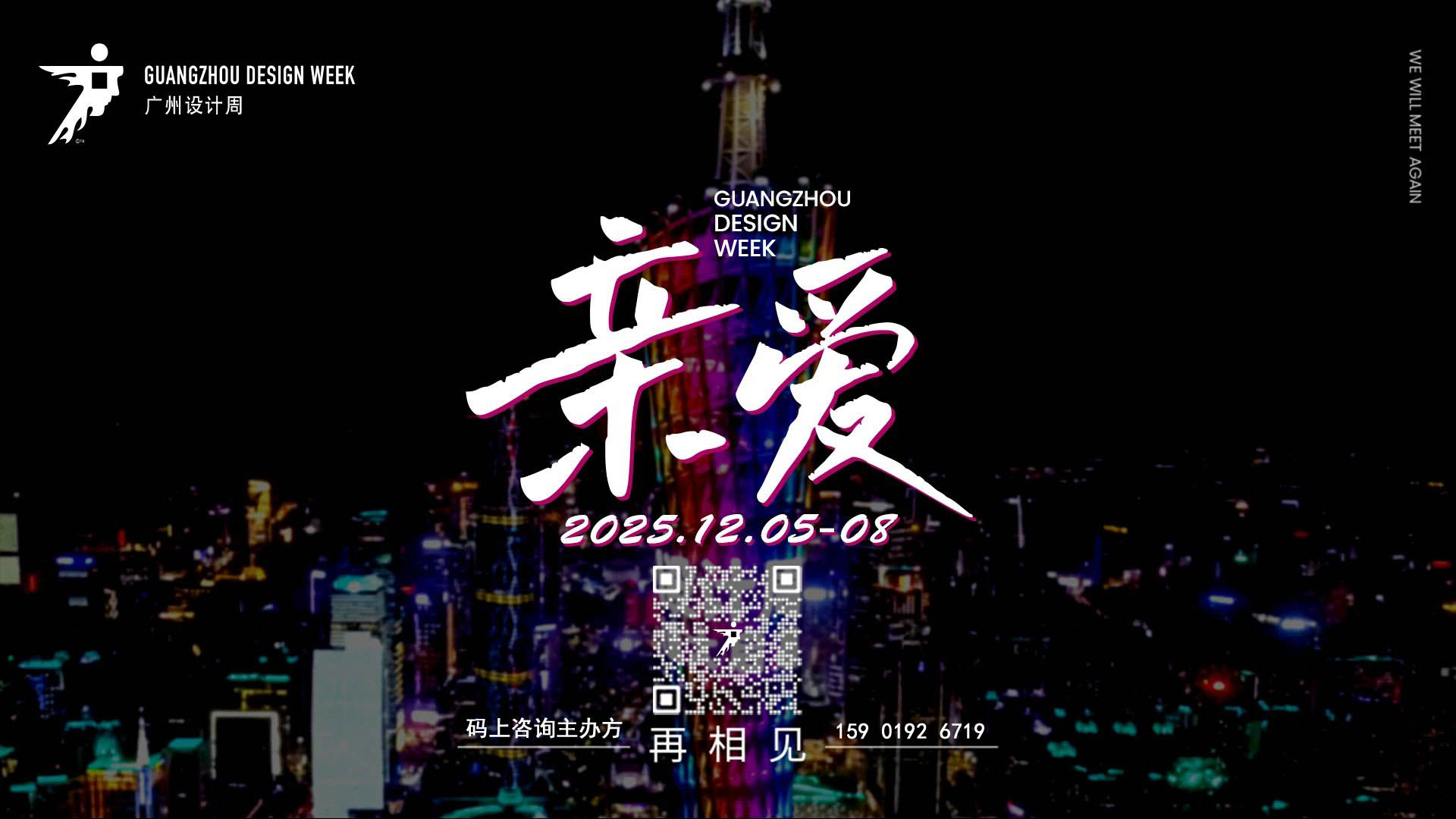 2025广州设计周 2025广州高定精板展览会