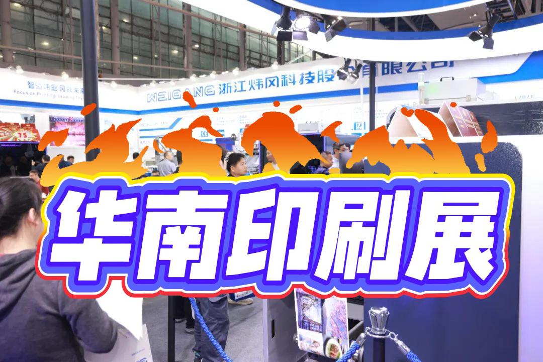 印刷包装新潮流——2026中国印包机械设备展3月启幕