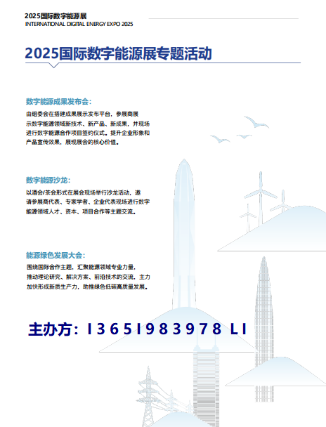 2025国际数字能源展在深圳开幕 福田辖区20+代表企业集中亮相
