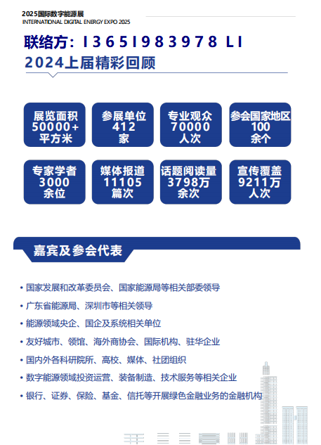 中广核亮相2025国际数字能源展