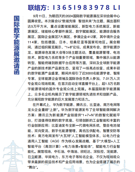 2025深圳国际数字能源展会时间+地点+门票+亮点