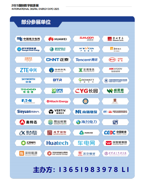 数字能源博览会-2025中国国际数字能源展览会