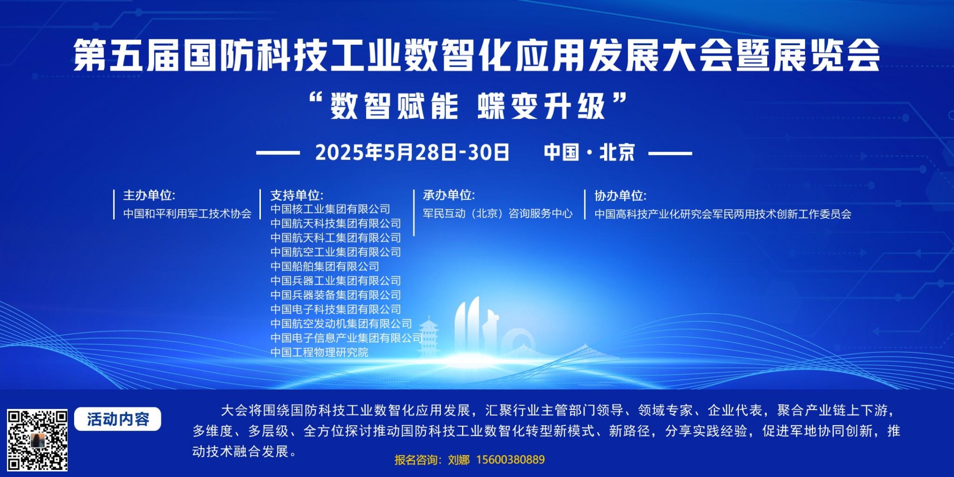 2025第五届国防科技工业数智化应用发展大会暨展览会