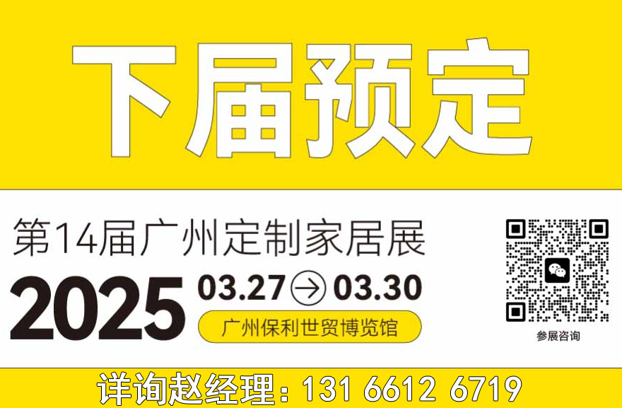 2026广州定制家居展【定制家居出海大有可为】中国最大定制家居展