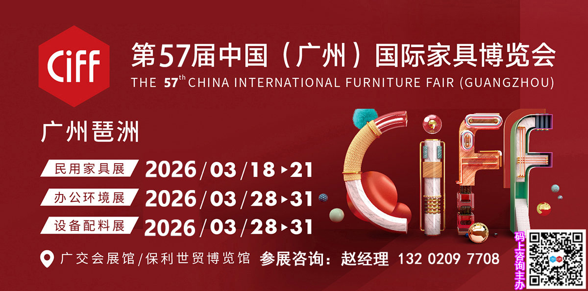 2026CIFF第57届广州3月办公家具展览会主办方