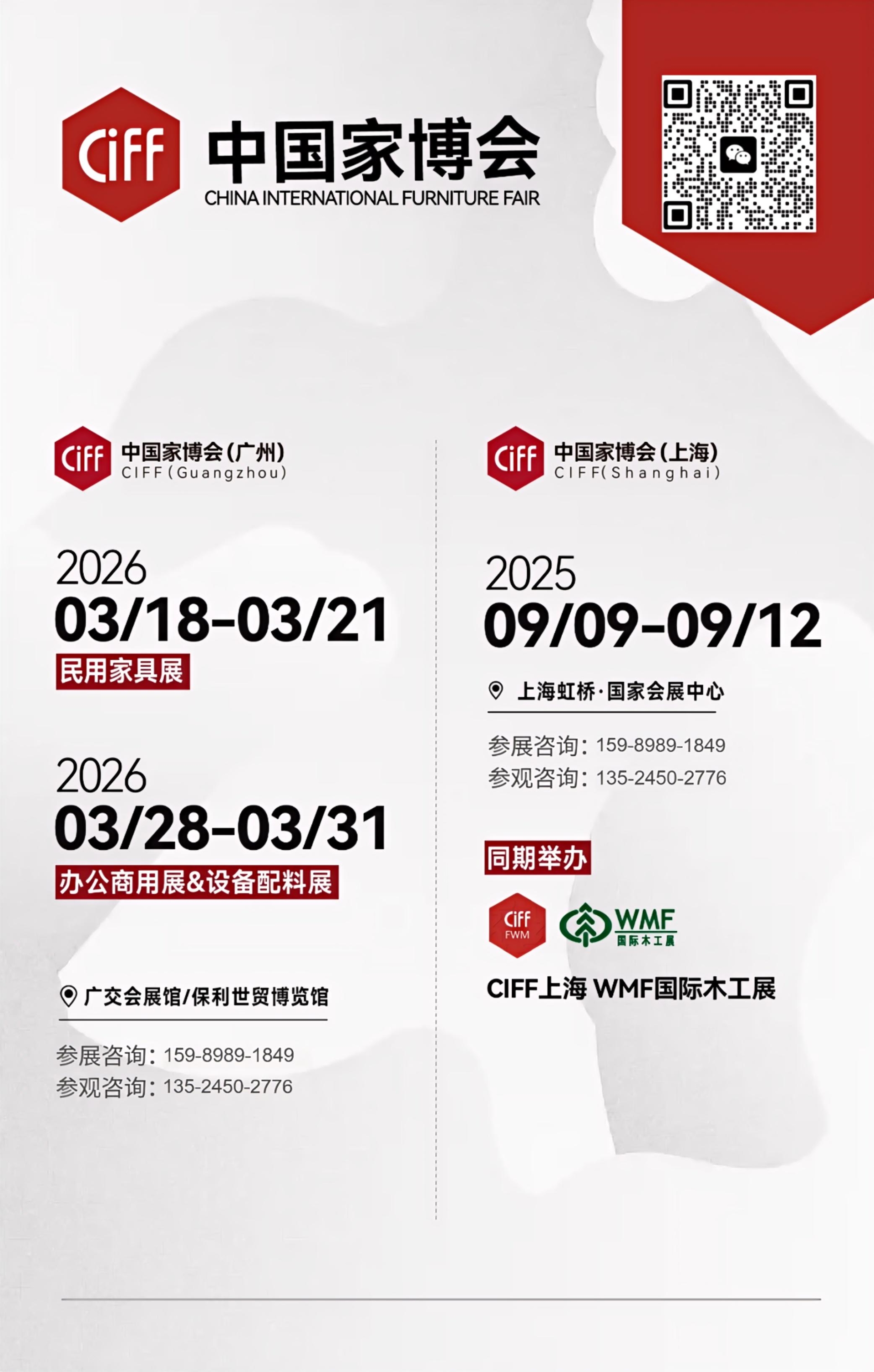 ​CIFF 2026第57届广州家博会（办公环境展）展览日期及展馆布局