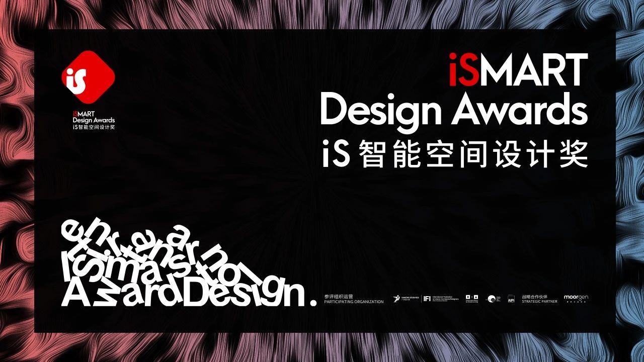 主办官宣！2025广州设计周-智能空间设计奖|全国报名热线