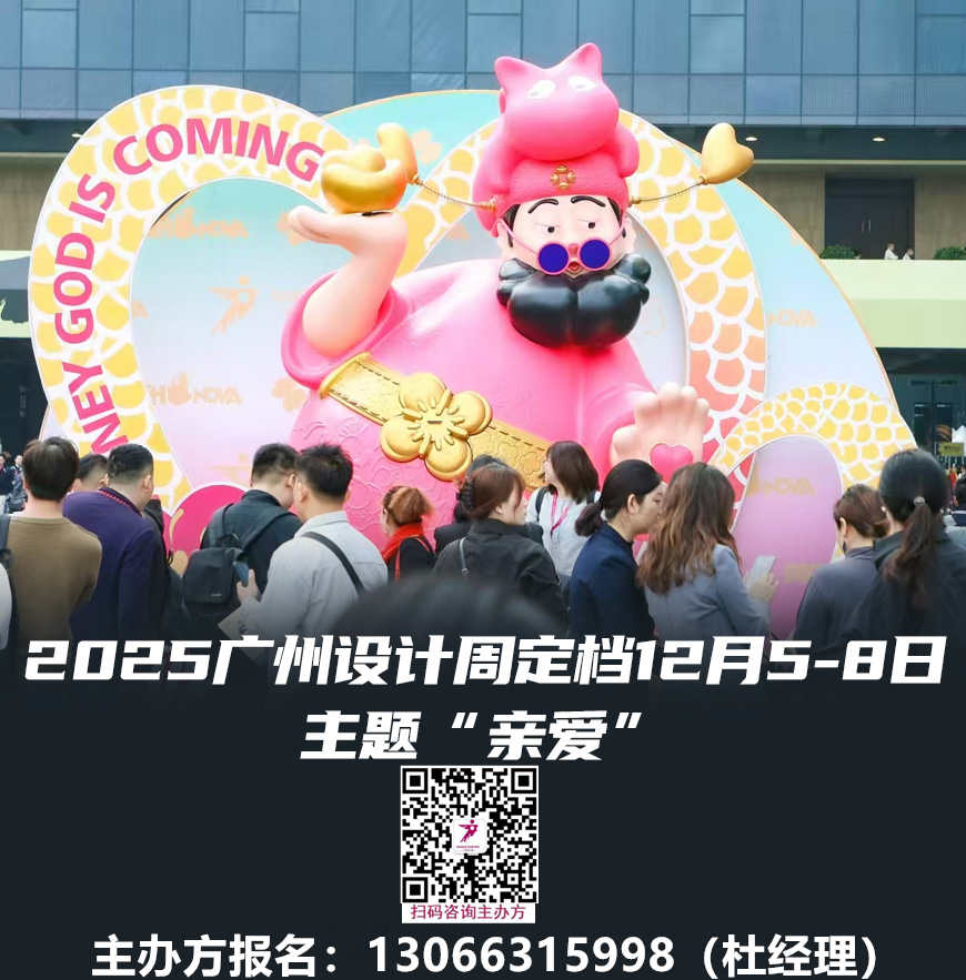 ​主题：亲爱！2025广州设计周WYDF爱丁世界青年设计节|汇聚设计师群体与行业先锋设计