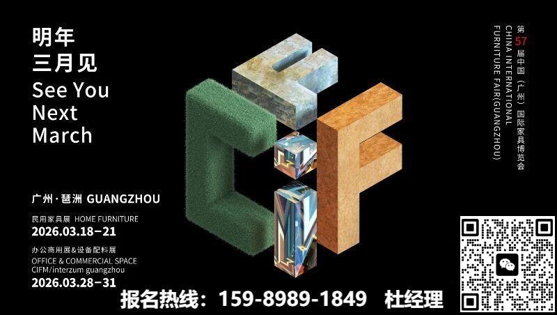 2026CIFF广州家博会「健康办公家具博览会」展览时间及展馆地址