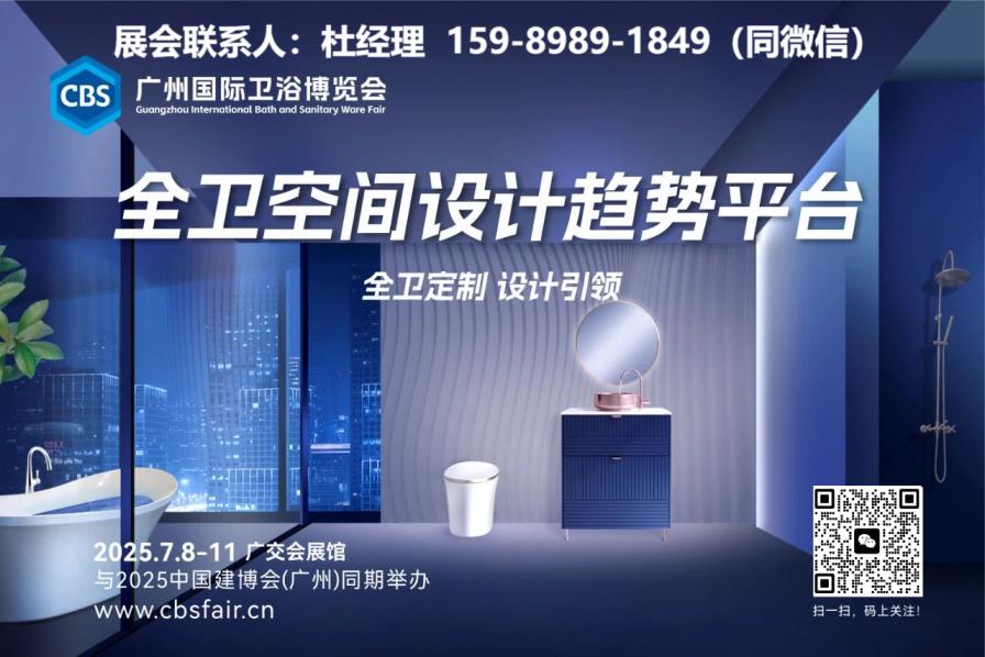 CBD广州建博会-2025广州卫浴展|六大渠道，重构价值链体系
