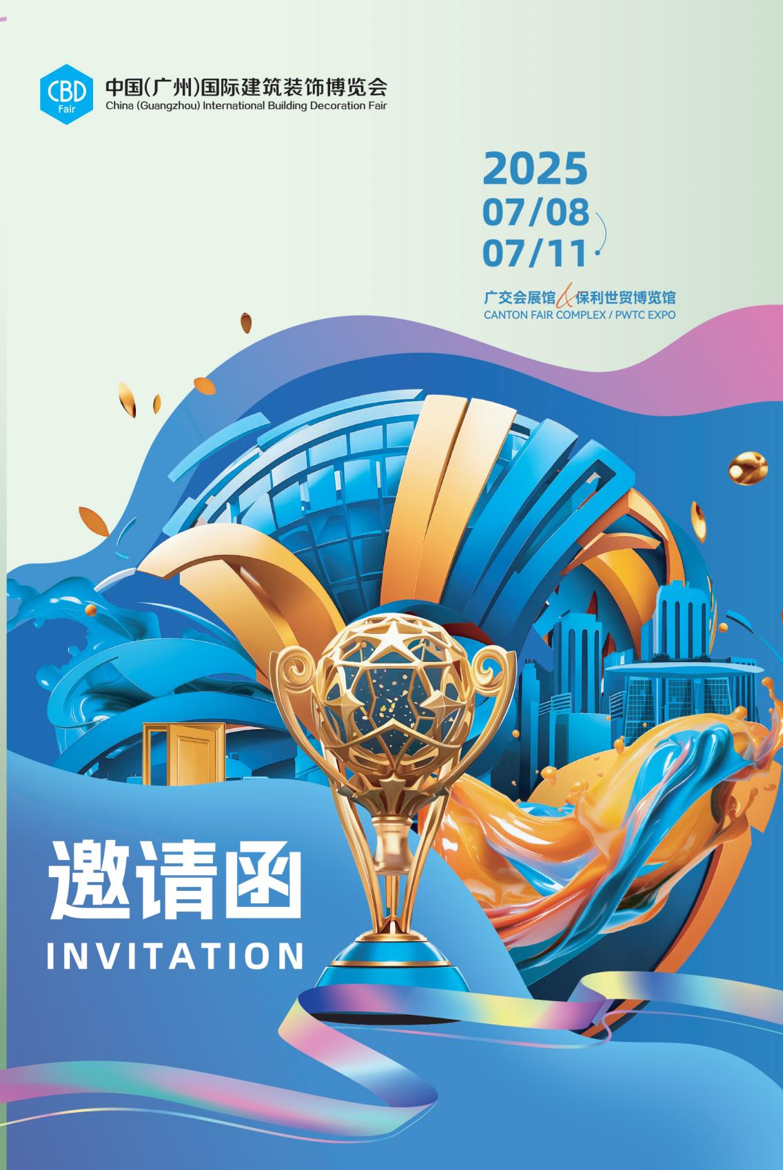 ​2025中国建博会（广州）官宣——CBD广州配以选材交流会等丰富的对接活动