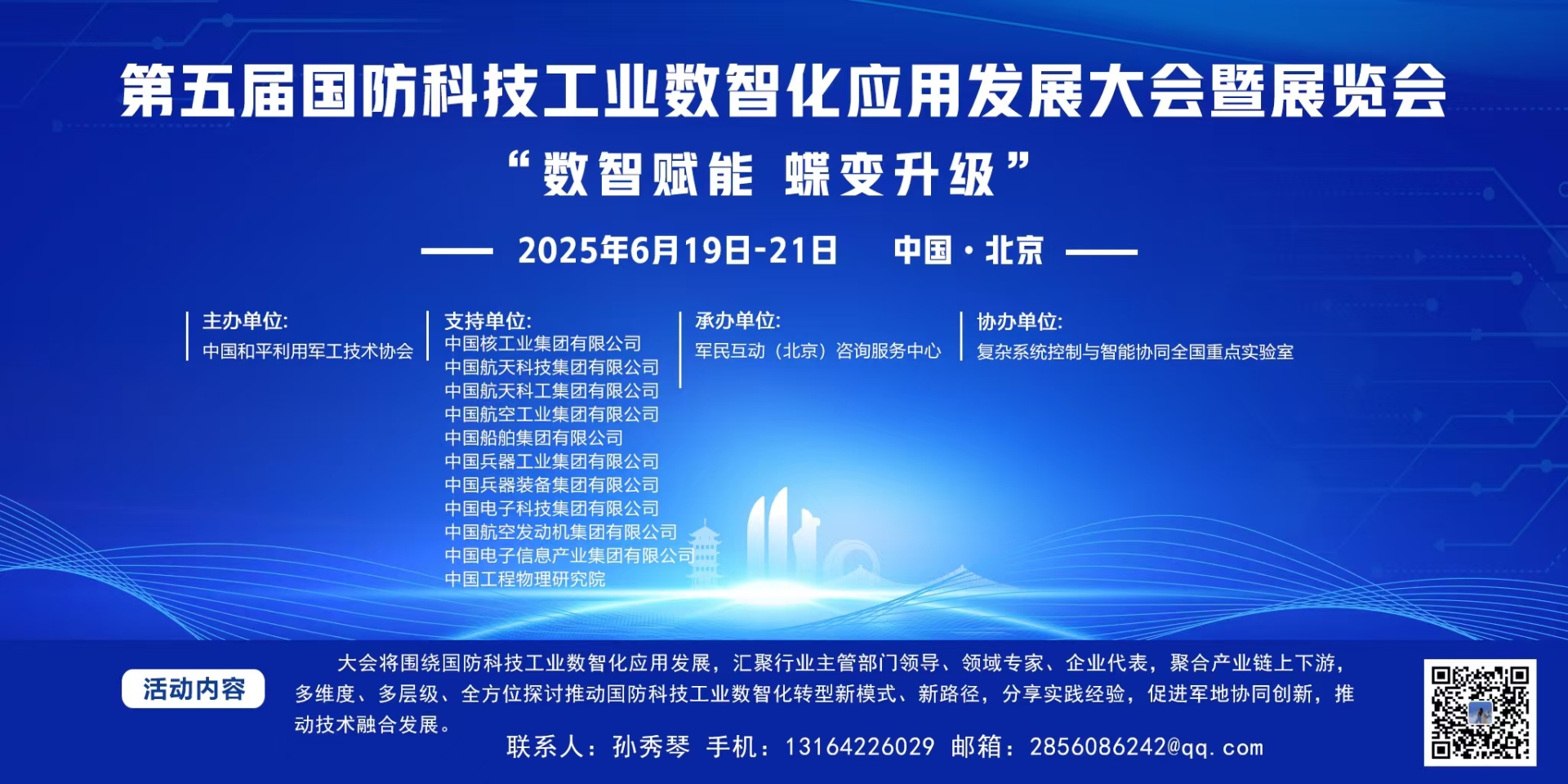2025第五届国防科技工业数智化应用发展大会暨展览会