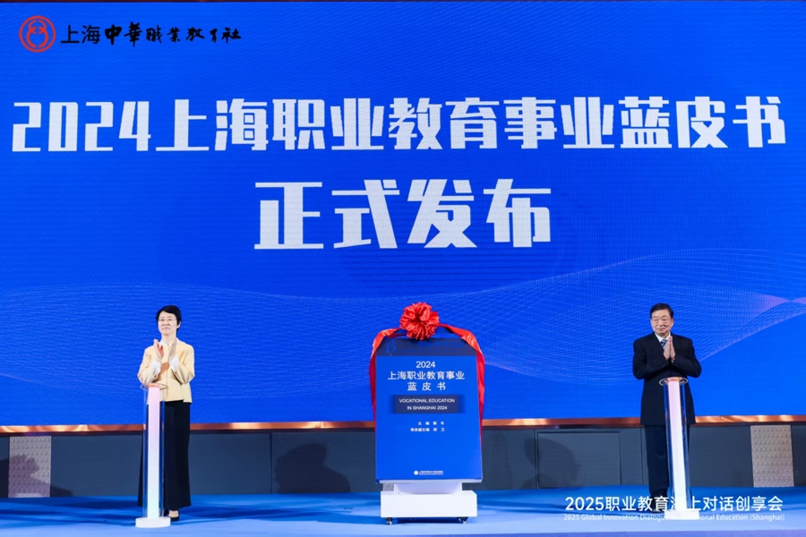 科技赋能·政策领航——2025职业教育海上对话创享会在沪举办