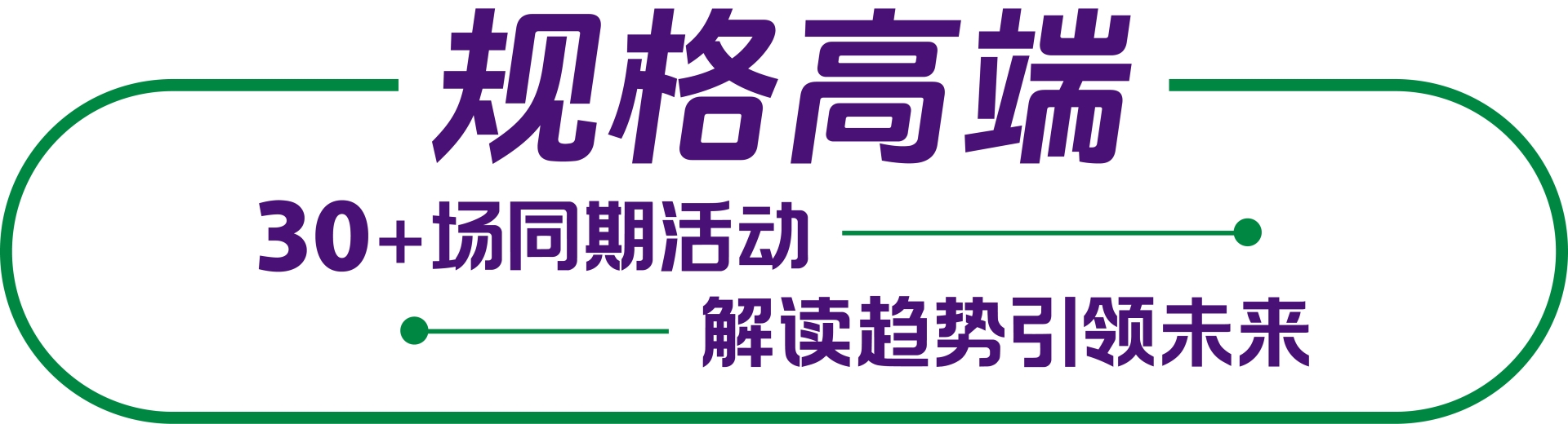 规格高端.png
