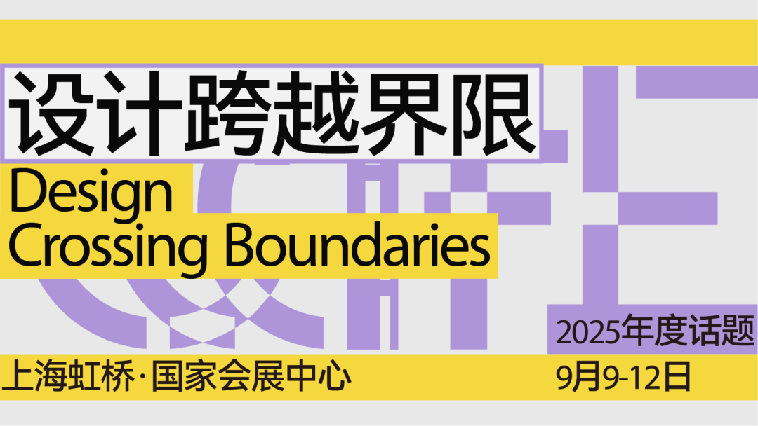 2025上海家具展 设计源的朋友们｜Douhome：以材质对话，构筑当代生活的诗意栖居