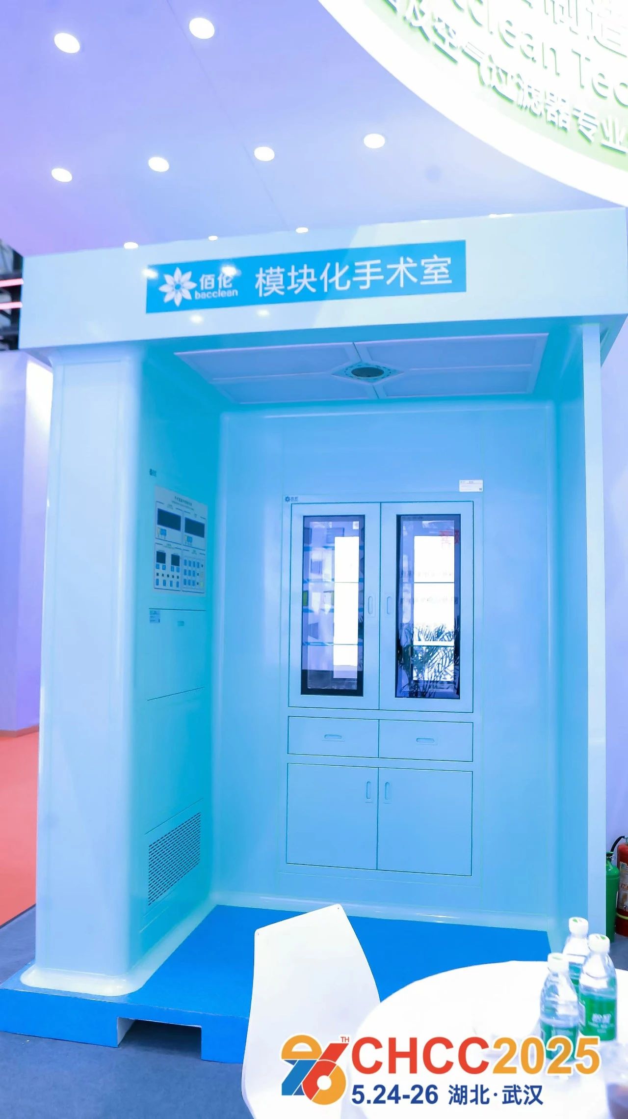 官方发布：2026全国医院建设大会【CHCC模块化手术室展】