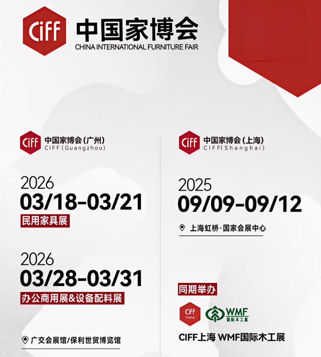 welcome to 2025第56届中国家博会（CIFF上海）组委会官网