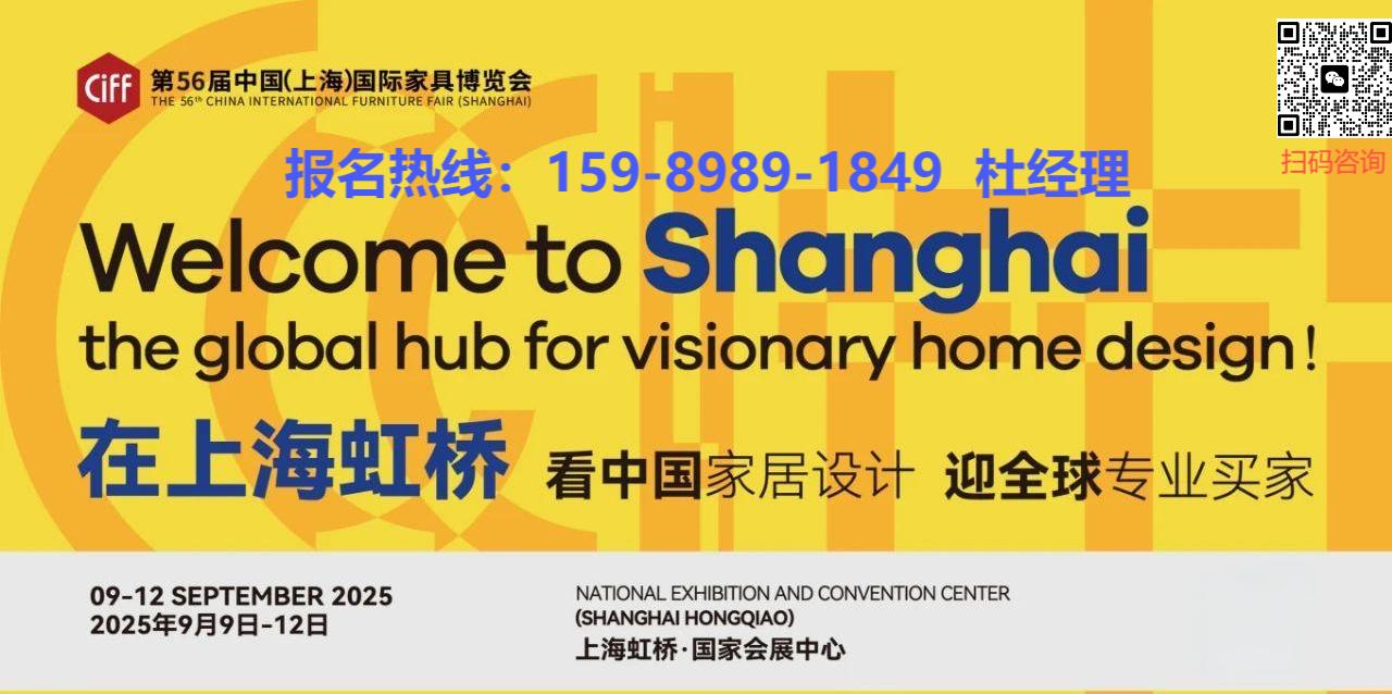 2026CIFF上海家博会主办方官宣｜中国家居商业设计第一展